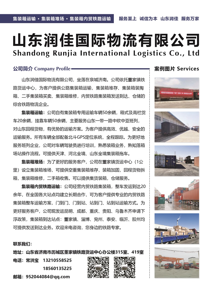 C004山東潤佳國際物流有限公司副本.jpg