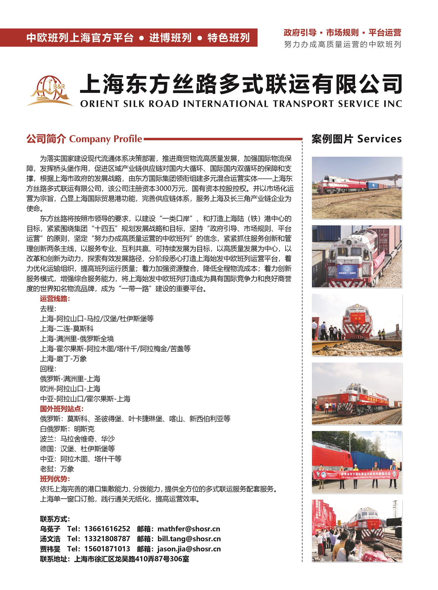 C013上海東方絲路多式聯(lián)運有限公司副本.jpg