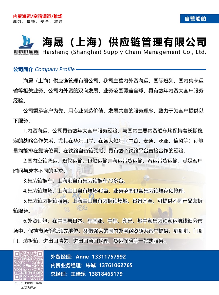 A001海晟（上海）供應鏈管理有限公司副本.jpg