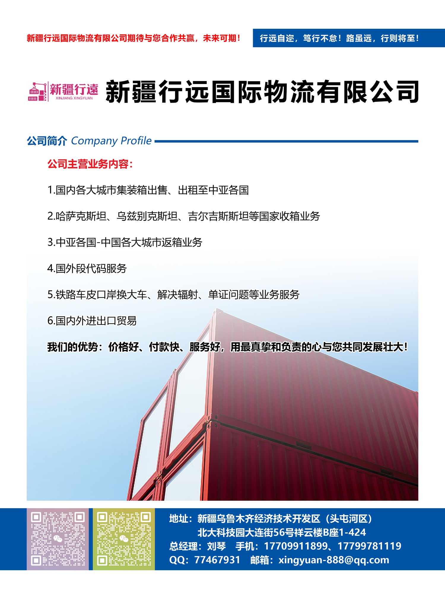 C034新疆行遠國際物流有限公司副本.jpg