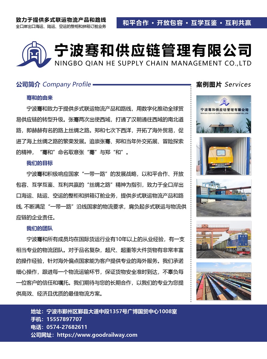 寧波騫和供應(yīng)鏈管理有限公司副本.jpg