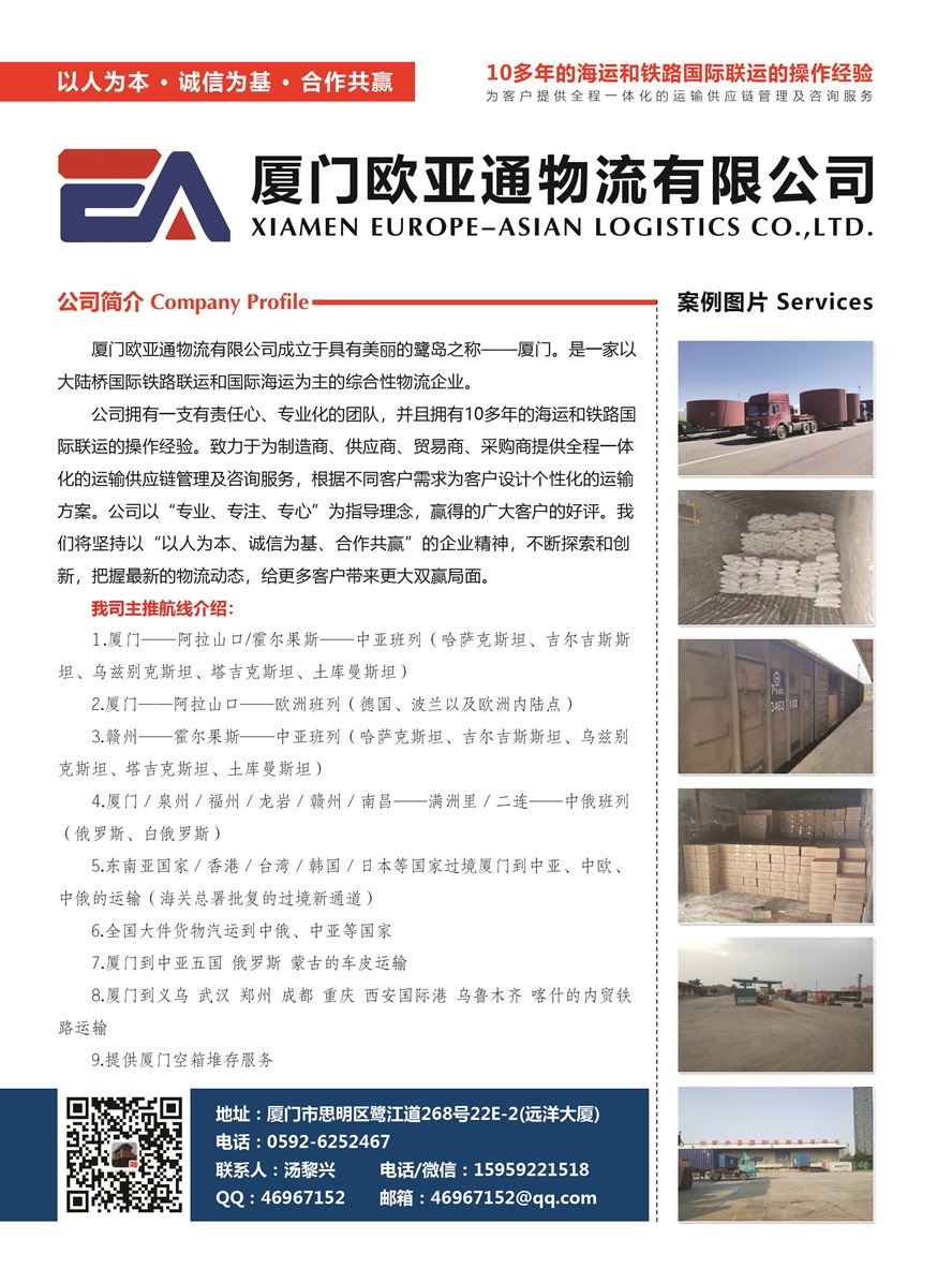C006廈門歐亞通物流有限公司副本.jpg
