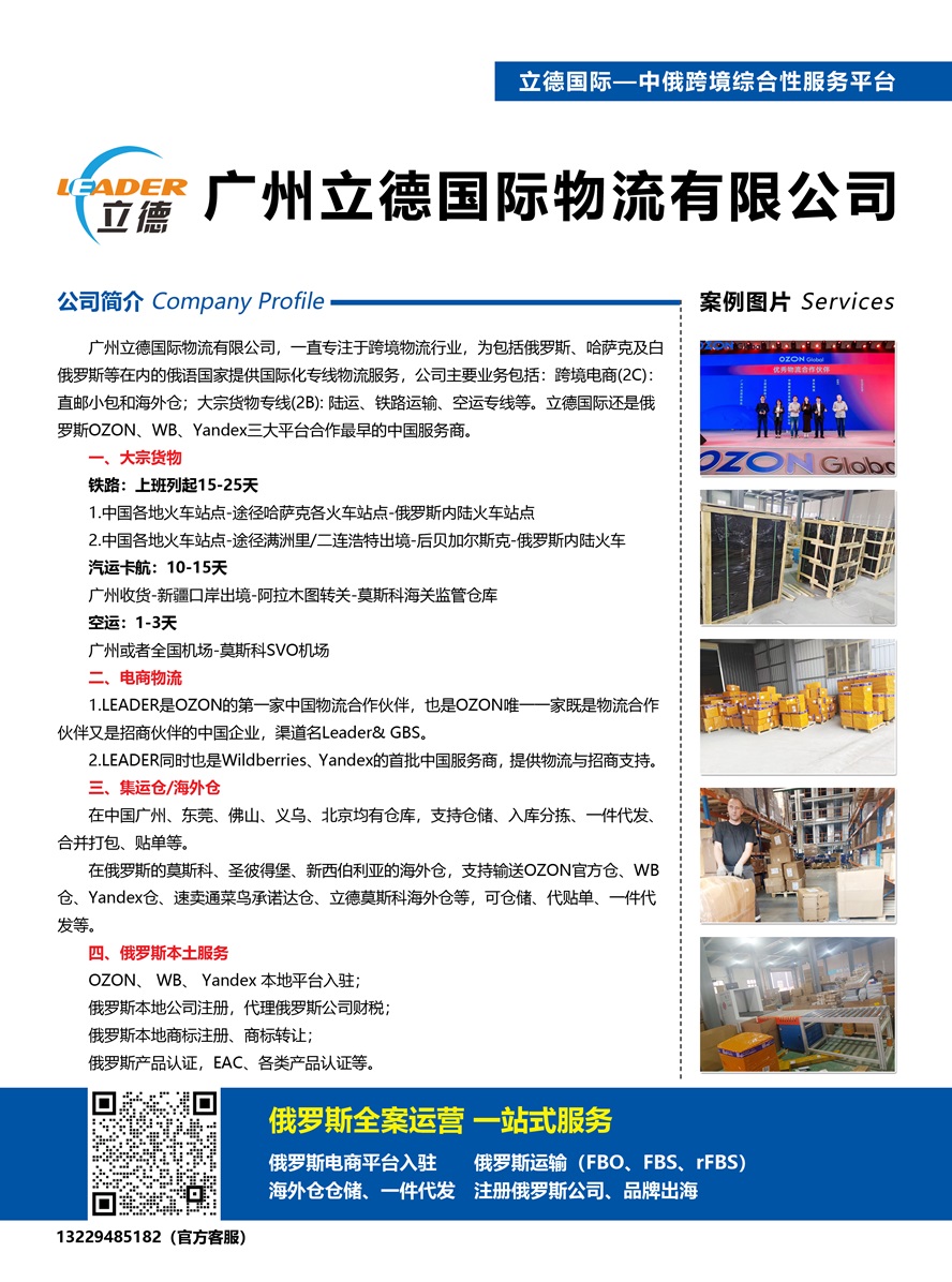 廣州立德國際物流有限公司副本.jpg