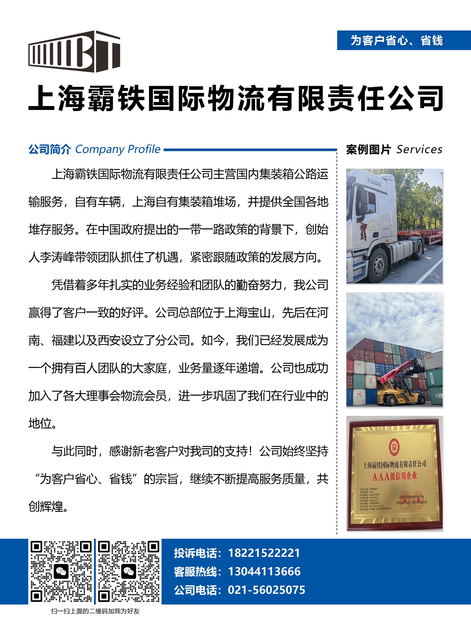 上海霸鐵國際物流有限責任公司副本.jpg