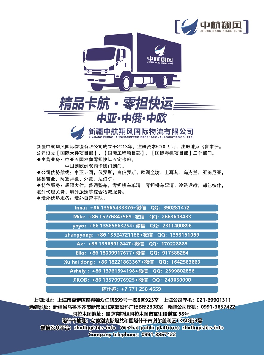 C045新疆中航翔風國際物流有限公司副本.jpg