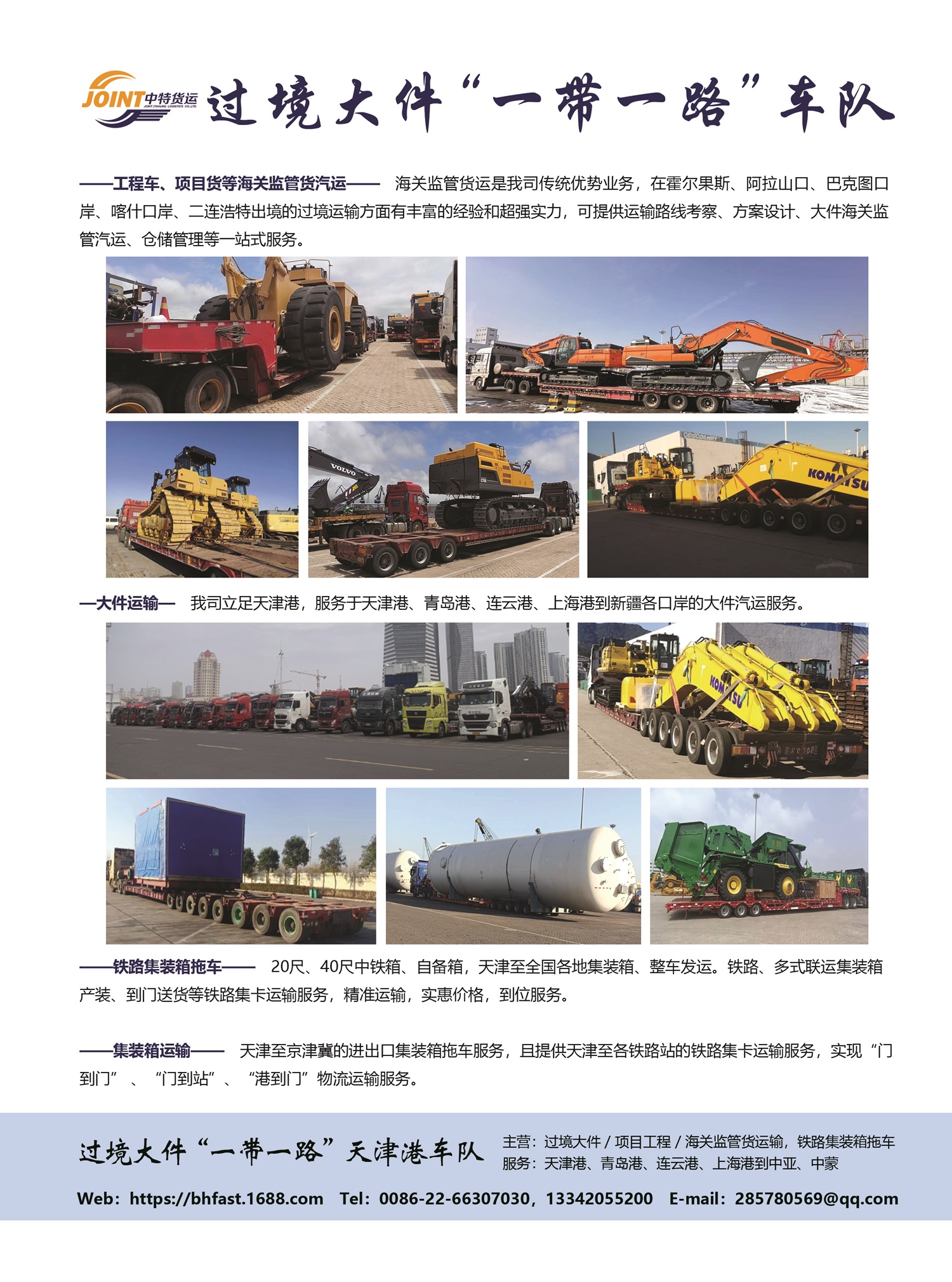 C010天津中特大件運輸車隊副本.jpg