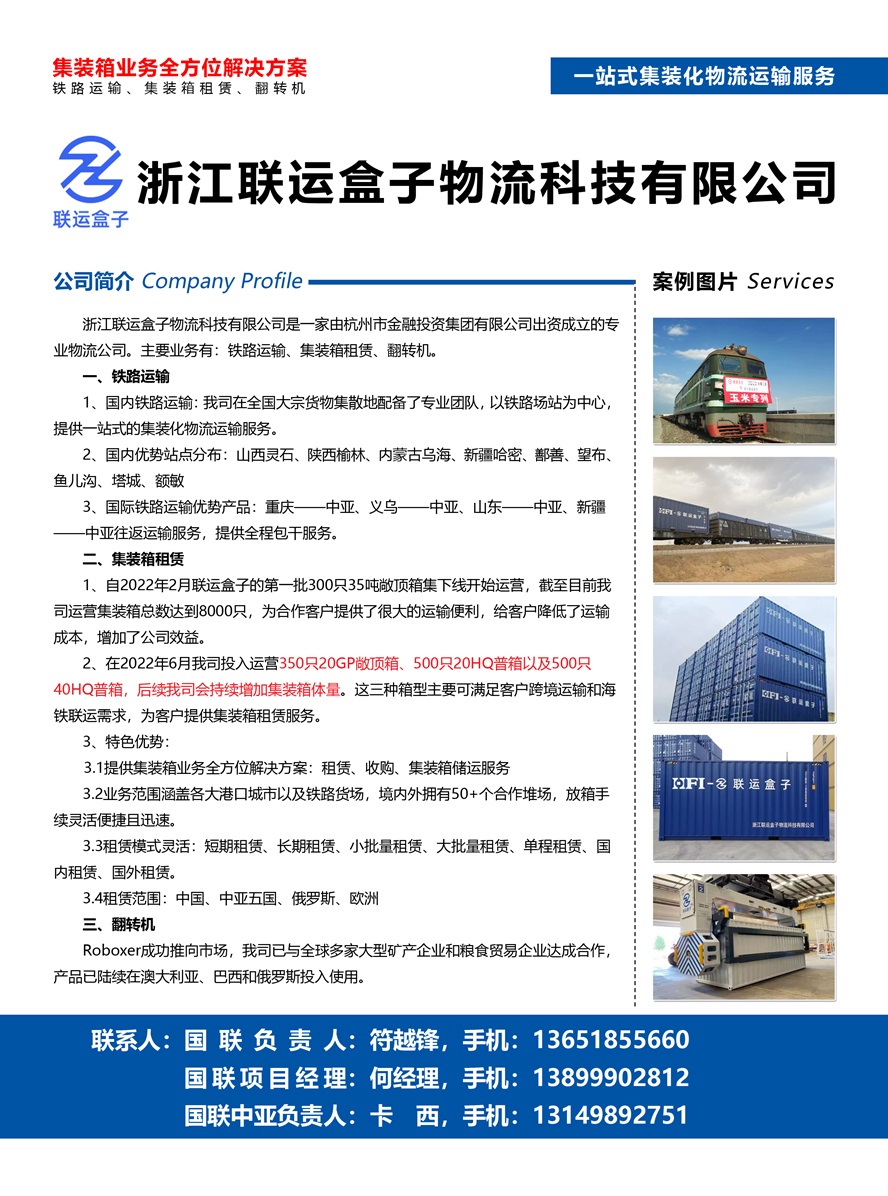 C004浙江聯運盒子物流科技有限公司副本.jpg