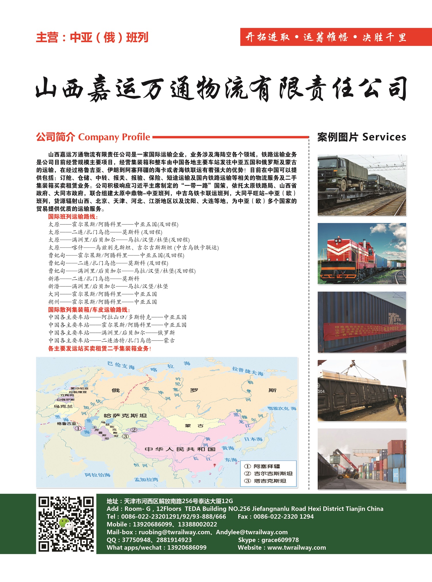 B001山西嘉運萬通物流有限責任公司副本.jpg