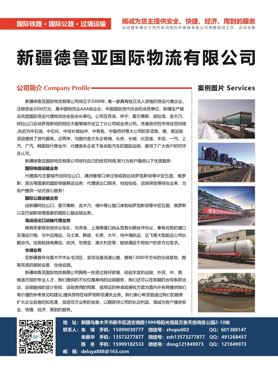 C030新疆德魯亞國際物流有限公司副本.jpg
