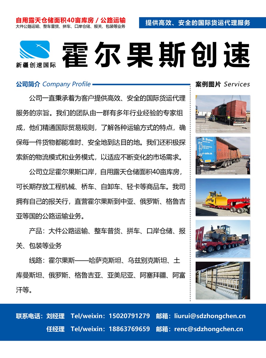 霍爾果斯創(chuàng)速副本.jpg
