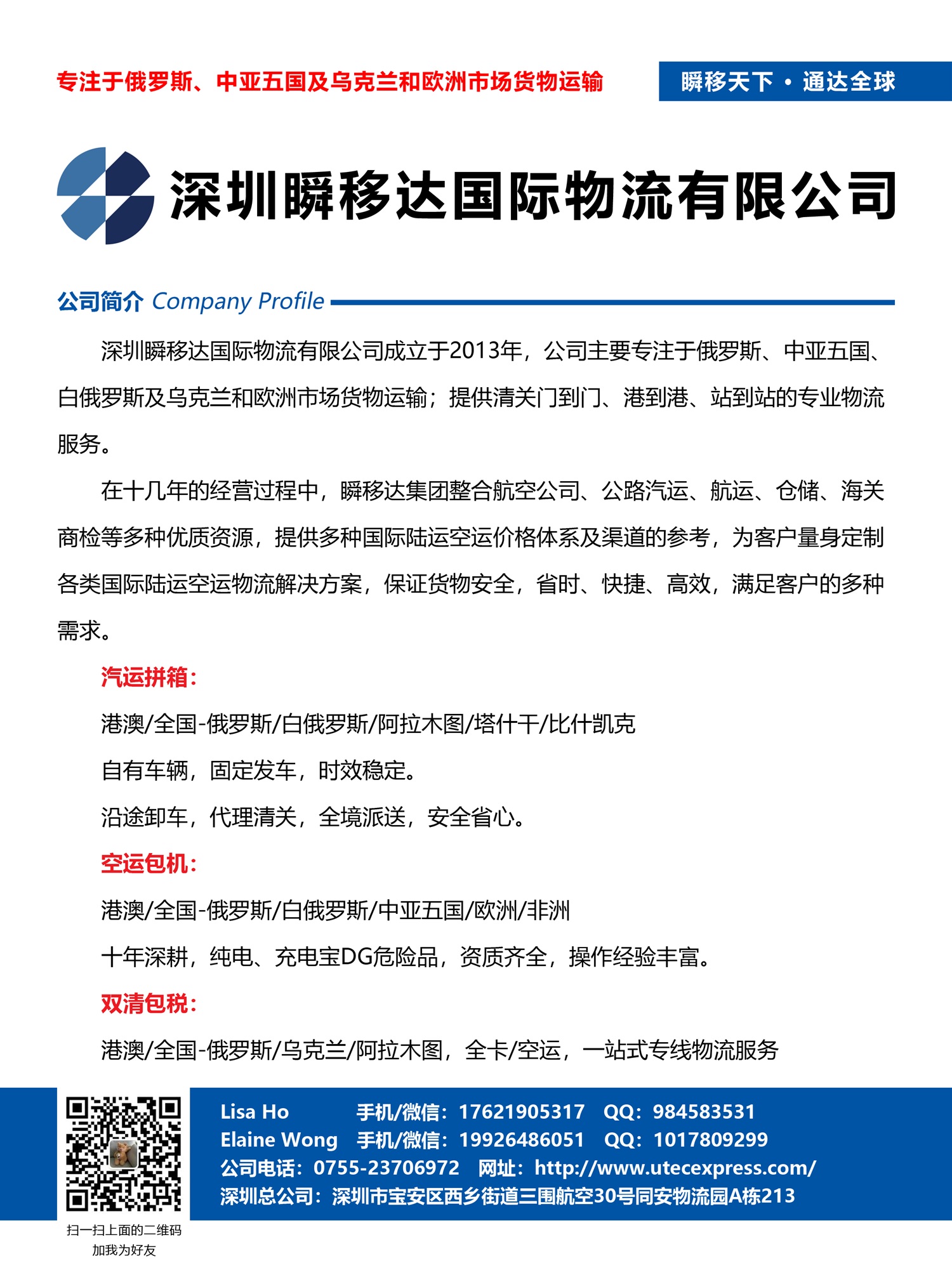 C009深圳瞬移達國際物流有限公司副本.jpg