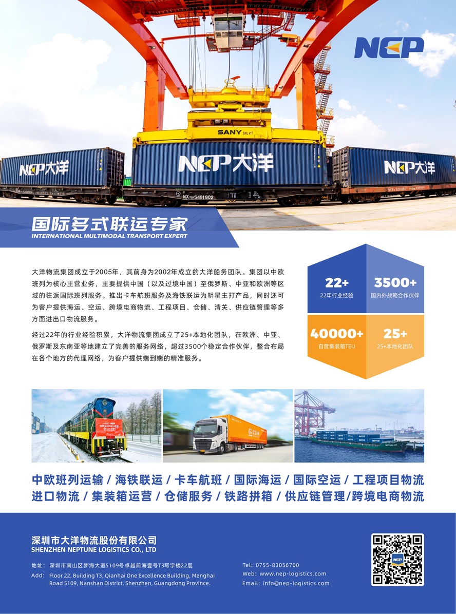 C048深圳市大洋物流股份有限公司.jpg