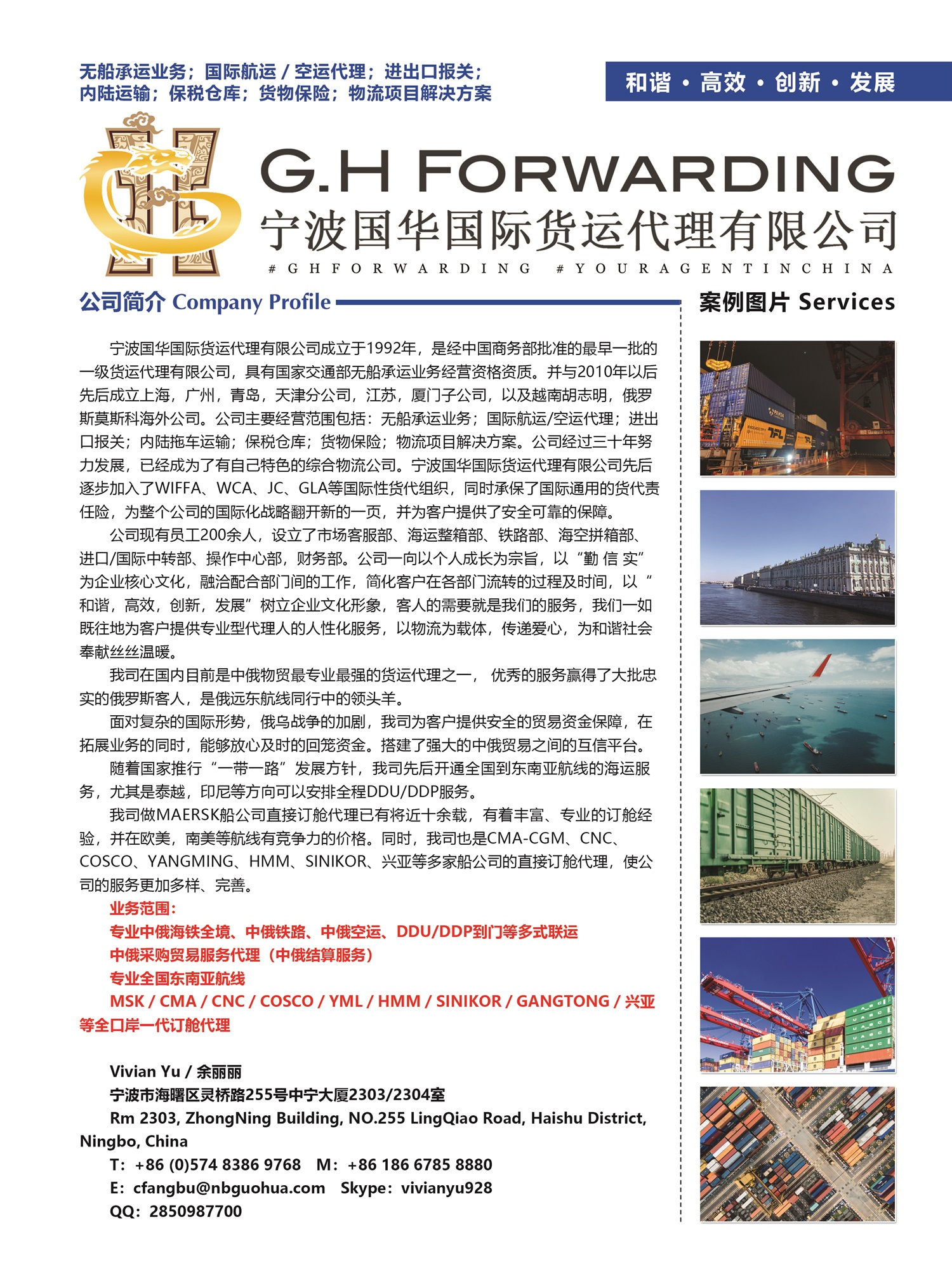 C016寧波國華國際貨運代理有限公司副本.jpg