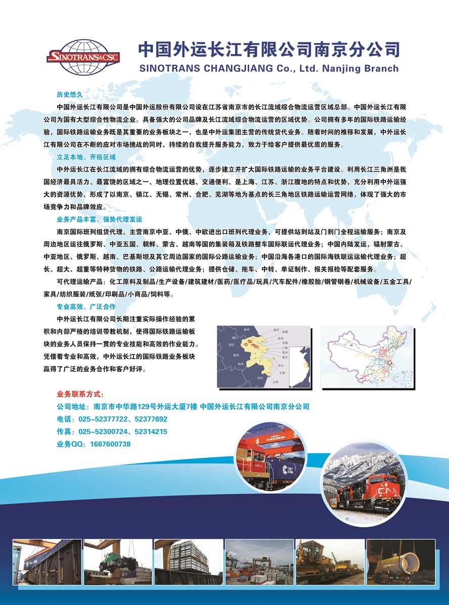 C002中國外運長江有限公司南京分公司副本.jpg