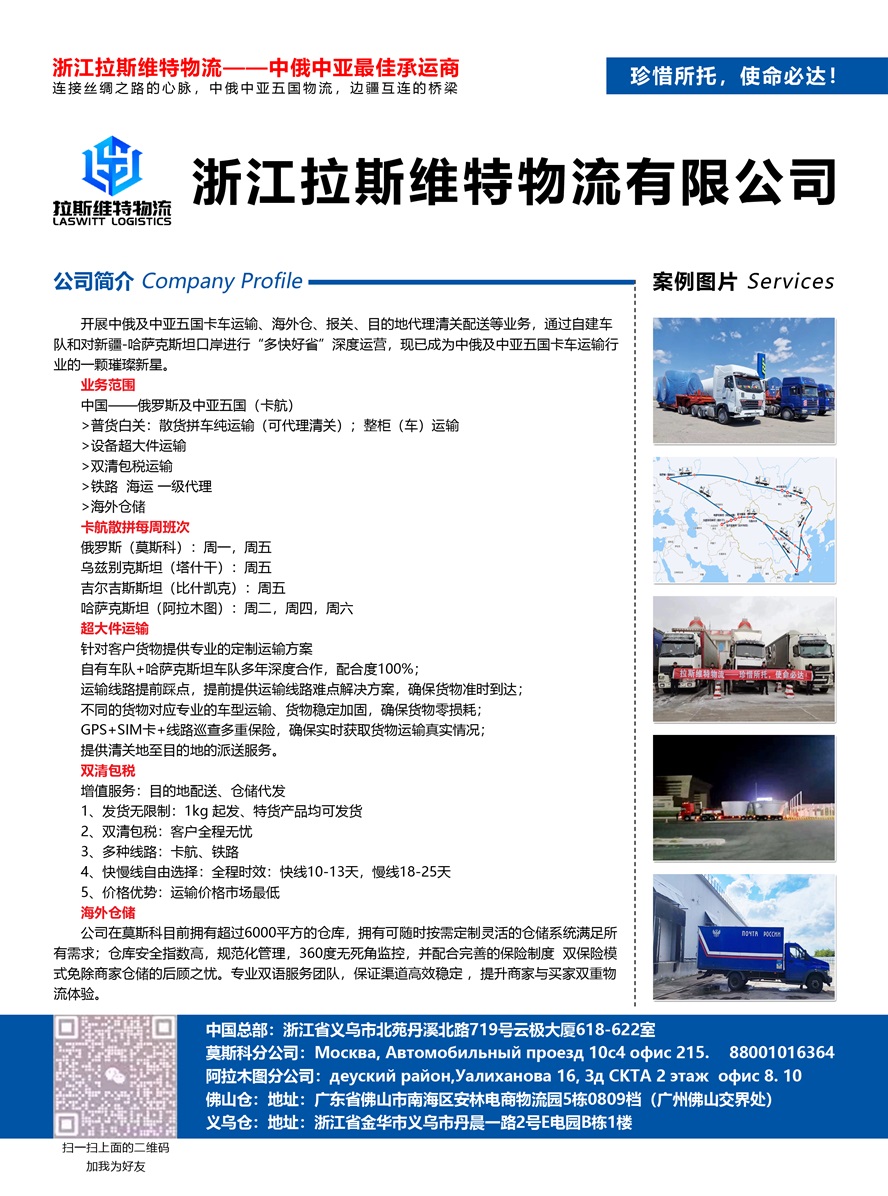 浙江拉斯維特物流有限公司副本.jpg