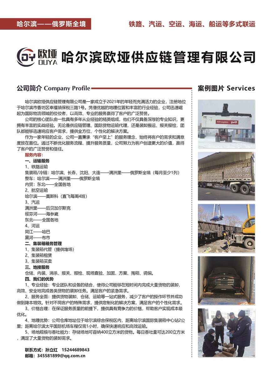 C002哈爾濱歐埡供應(yīng)鏈管理有限公司副本.jpg