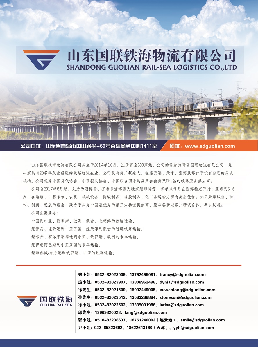 C015山東國聯鐵海物流有限公司副本.jpg
