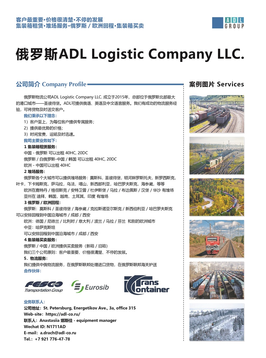 B001俄羅斯物流公司ADL Logistic Company LLC.副本.jpg