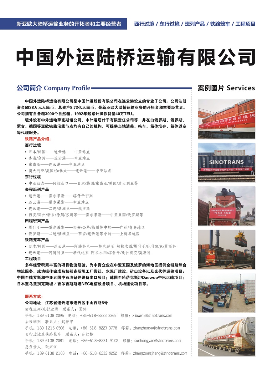 C005中國外運陸橋運輸有限公司副本.jpg