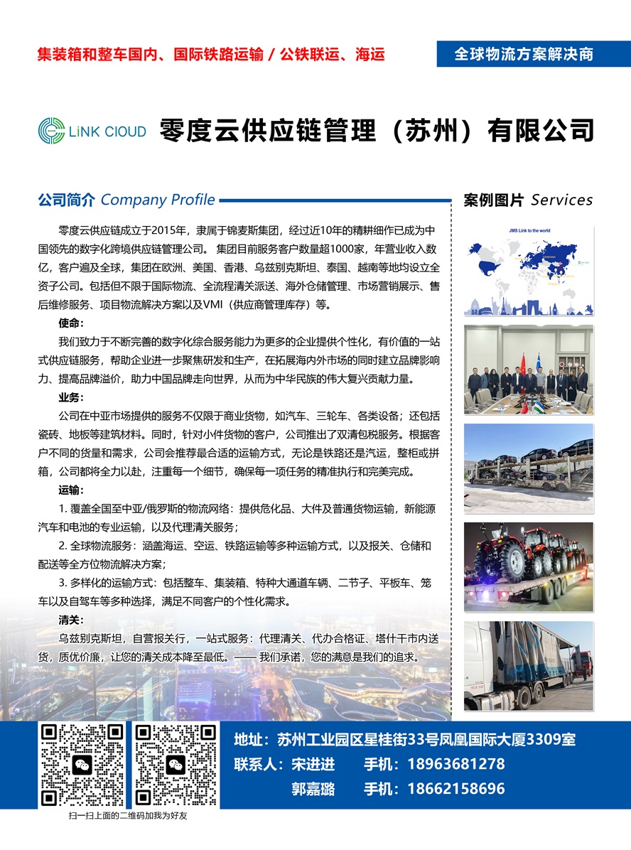 零度云供應鏈管理（蘇州）有限公司副本.jpg