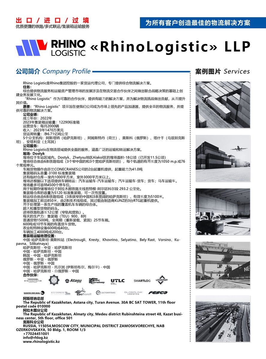 C005《RhinoLogistic》 LLP副本.jpg