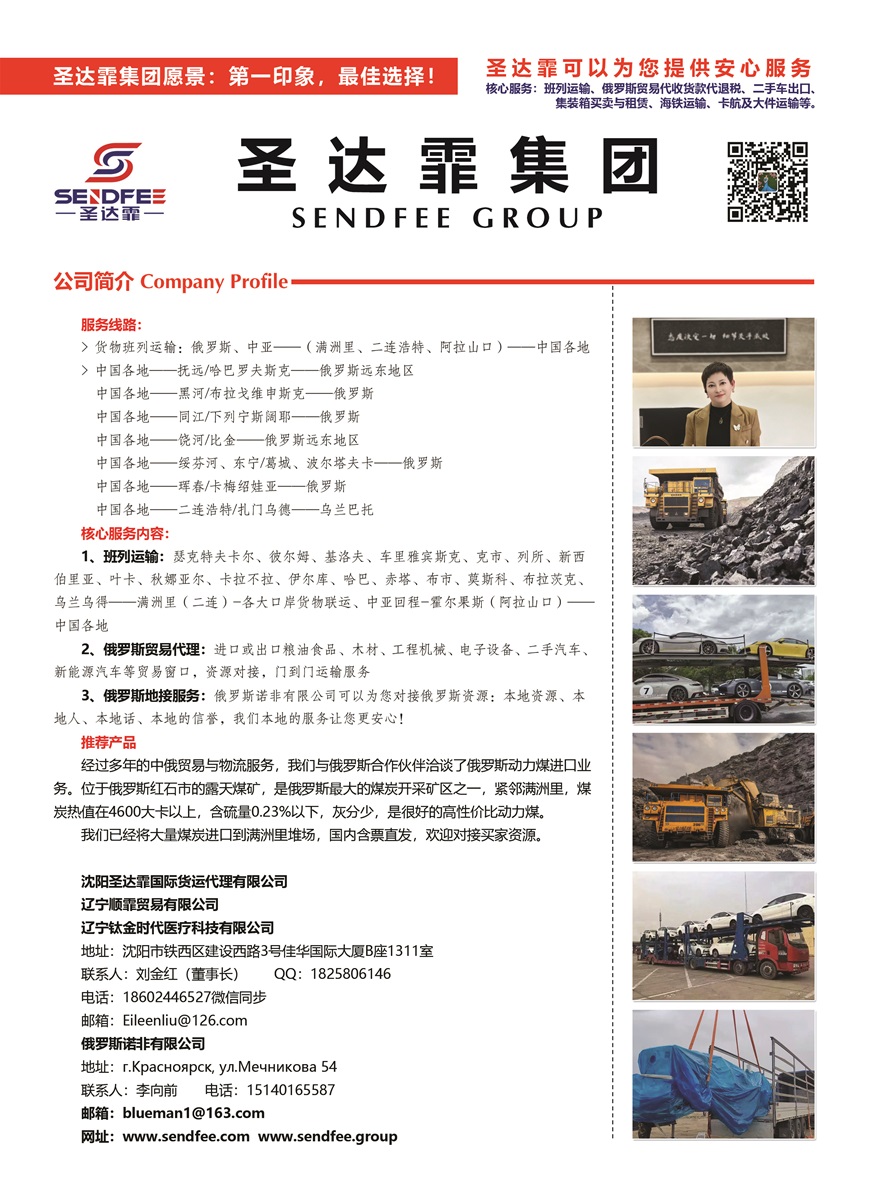 C002沈陽圣達霏國際貨運代理有限公司副本.jpg