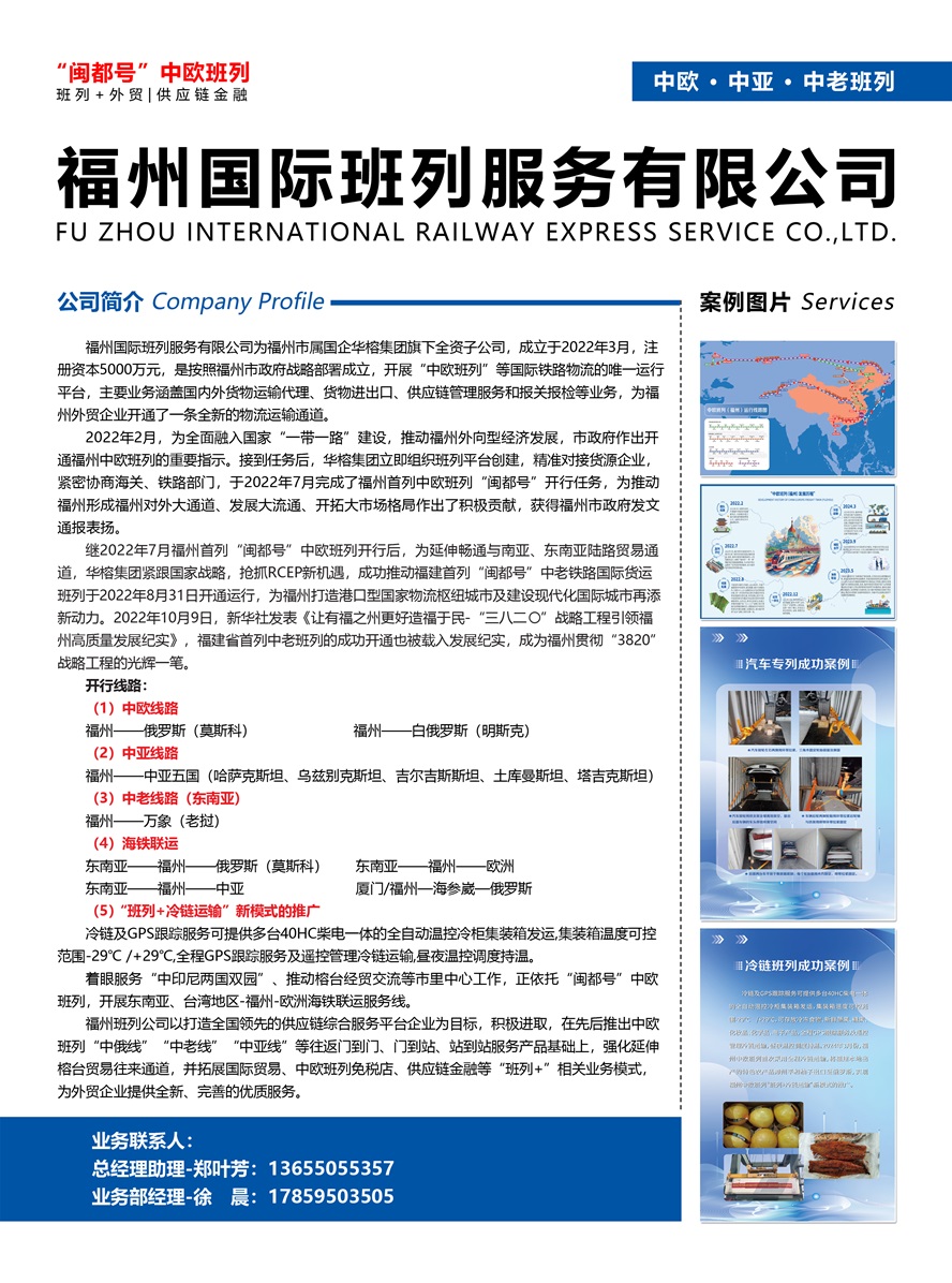 C002福州國際班列服務(wù)有限公司副本.jpg