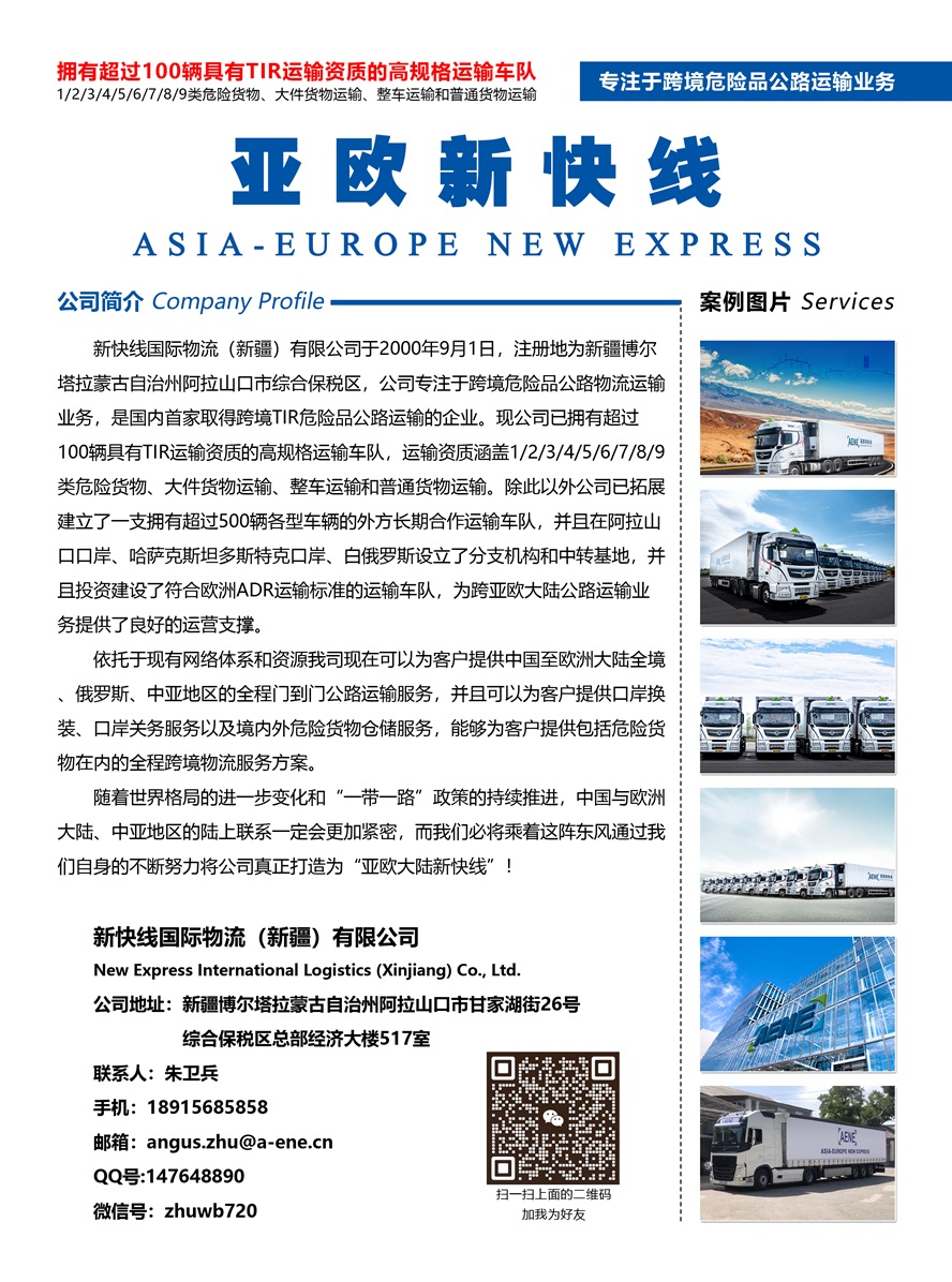 C023新快線國際物流（新疆）有限公司副本.jpg