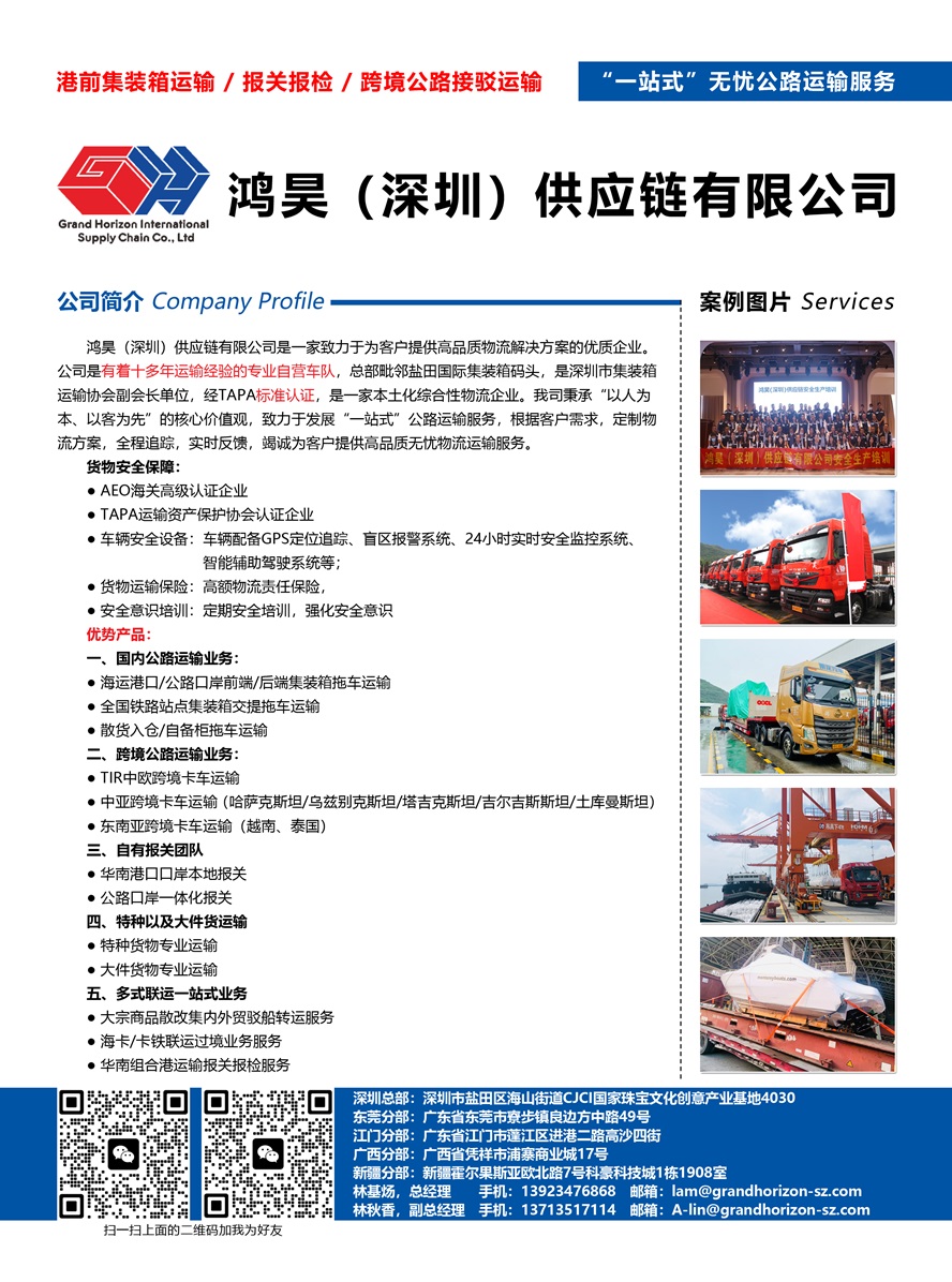 C036鴻昊（深圳）供應鏈有限公司副本.jpg