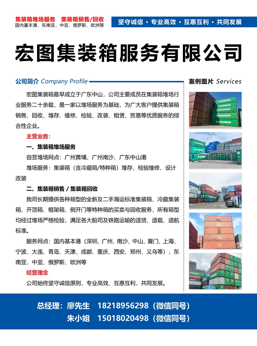 宏圖集裝箱服務(wù)有限公司副本.jpg