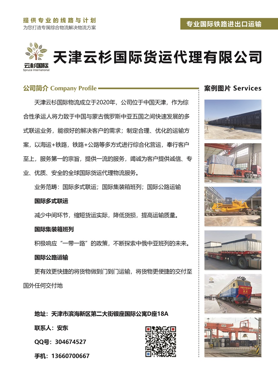 C017天津云杉國際貨運代理有限公司副本.jpg