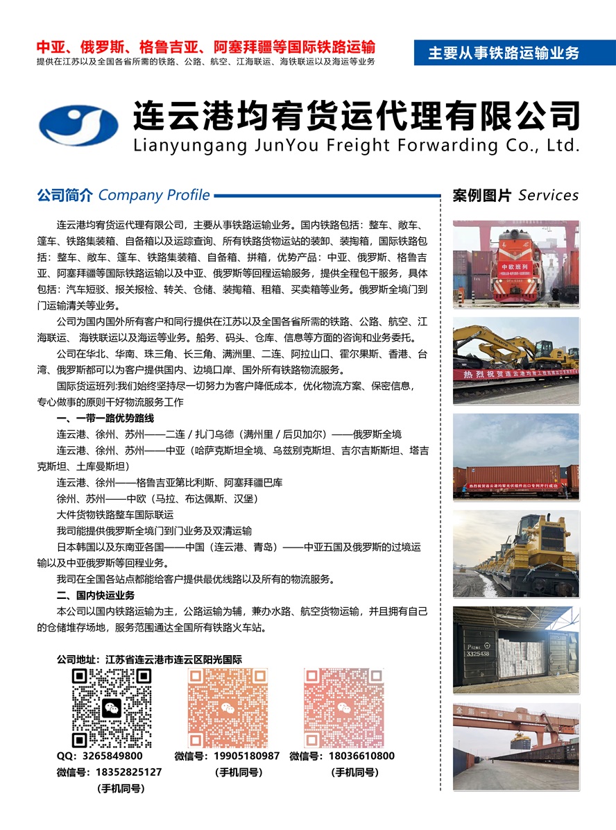 C008連云港均宥貨運代理有限公司副本.jpg