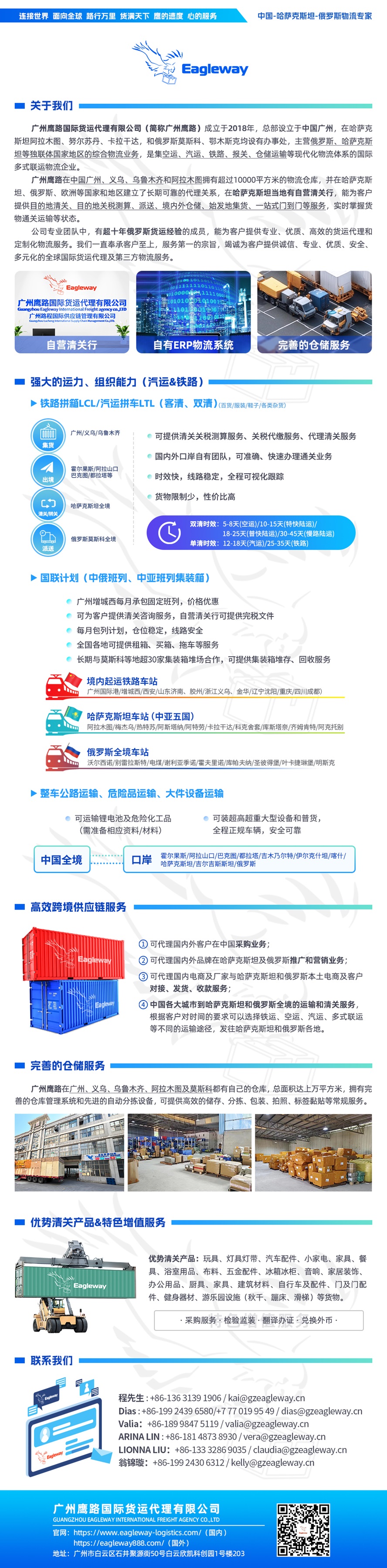 B004廣州鷹路國際貨運代理有限公司.jpg
