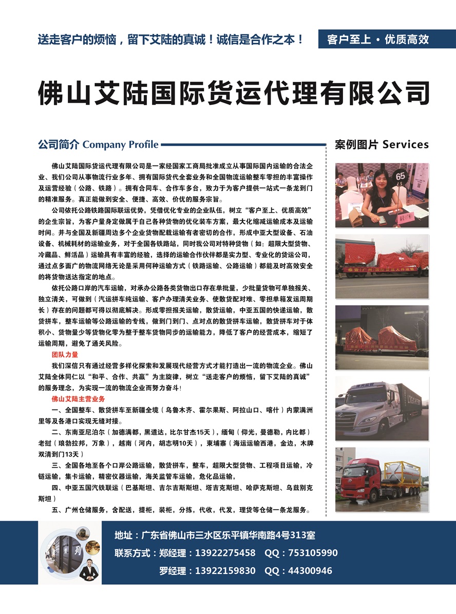 C003佛山艾陸國際貨運代理有限公司副本.jpg