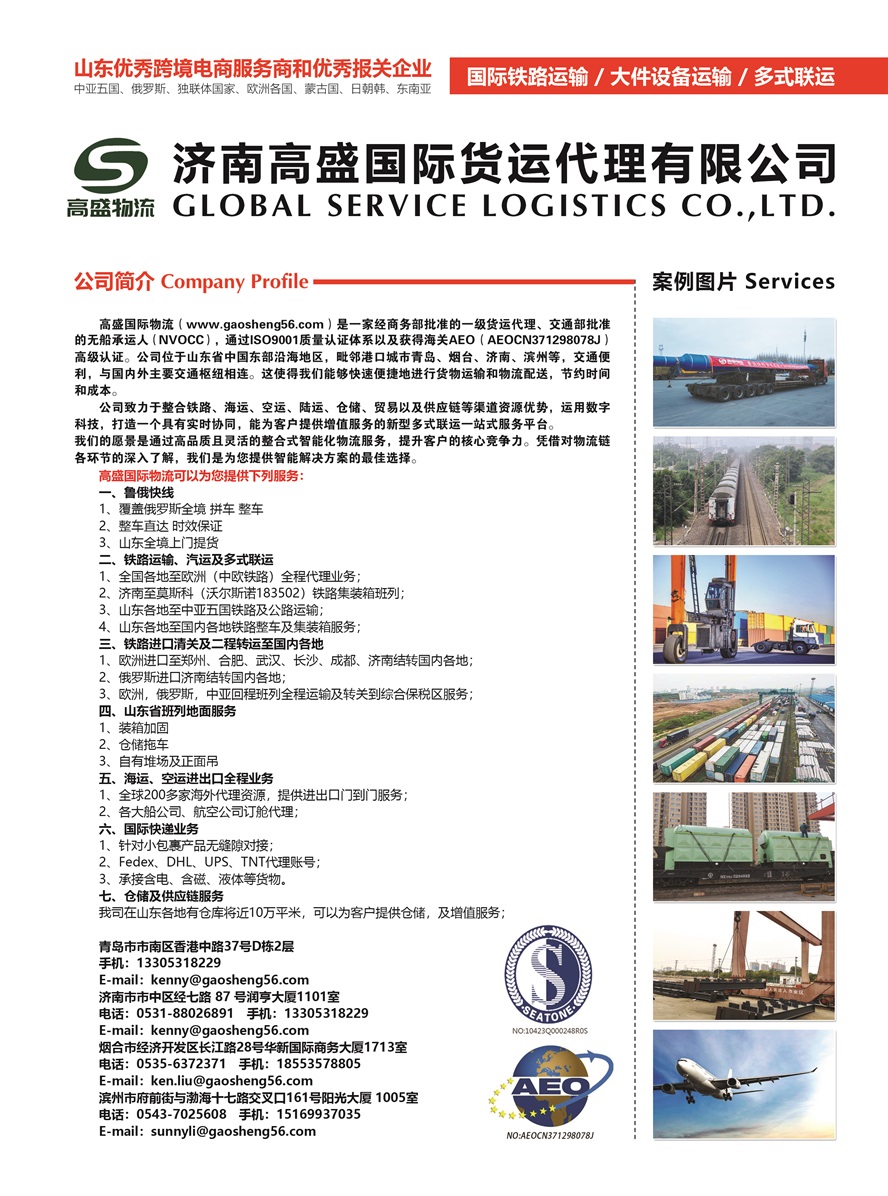 C007濟南高盛國際貨運代理有限公司副本.jpg