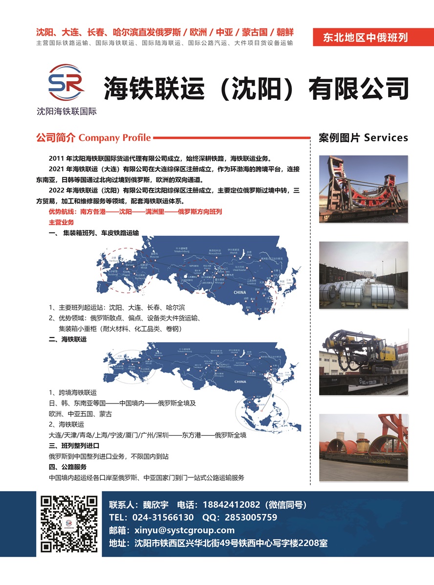 C003海鐵聯運（沈陽）有限公司副本.jpg