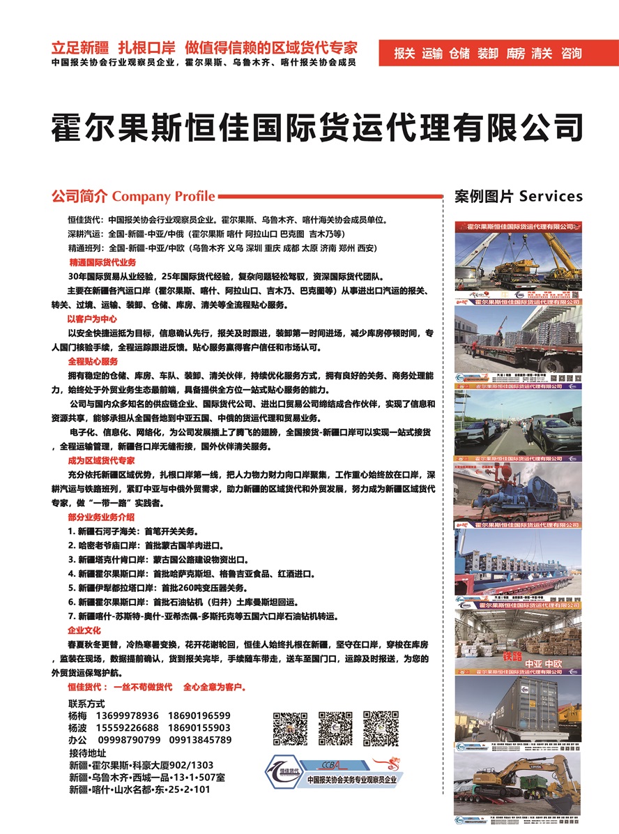 C017霍爾果斯恒佳國際貨運代理有限公司副本.jpg