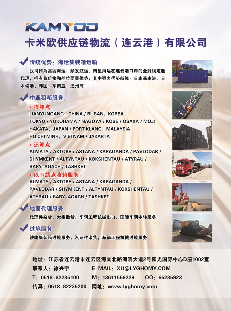B002卡米歐供應鏈物流（連云港）有限公司副本.jpg