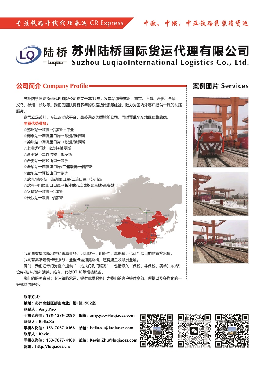 C008蘇州陸橋國際貨運代理有限公司副本.jpg