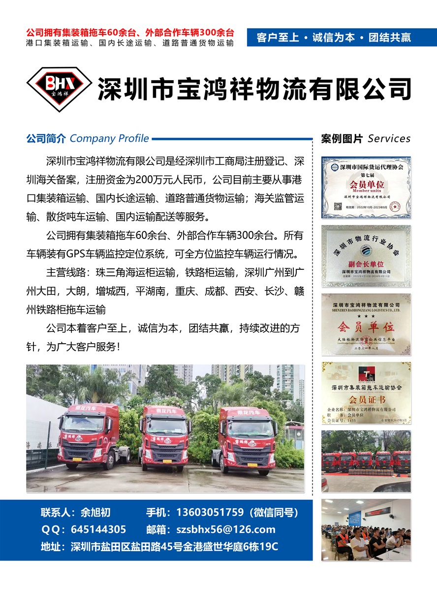 C041深圳市寶鴻祥物流有限公司副本.jpg