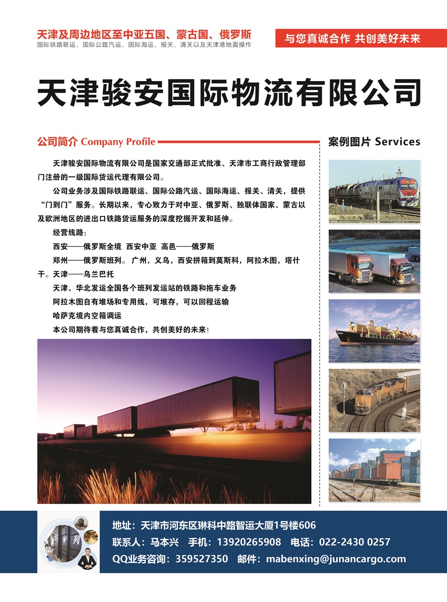 C025天津駿安國際物流有限公司副本.jpg