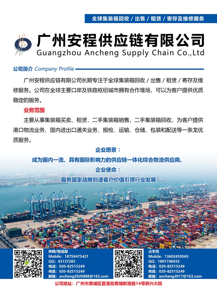 廣州安程供應鏈有限公司副本.jpg