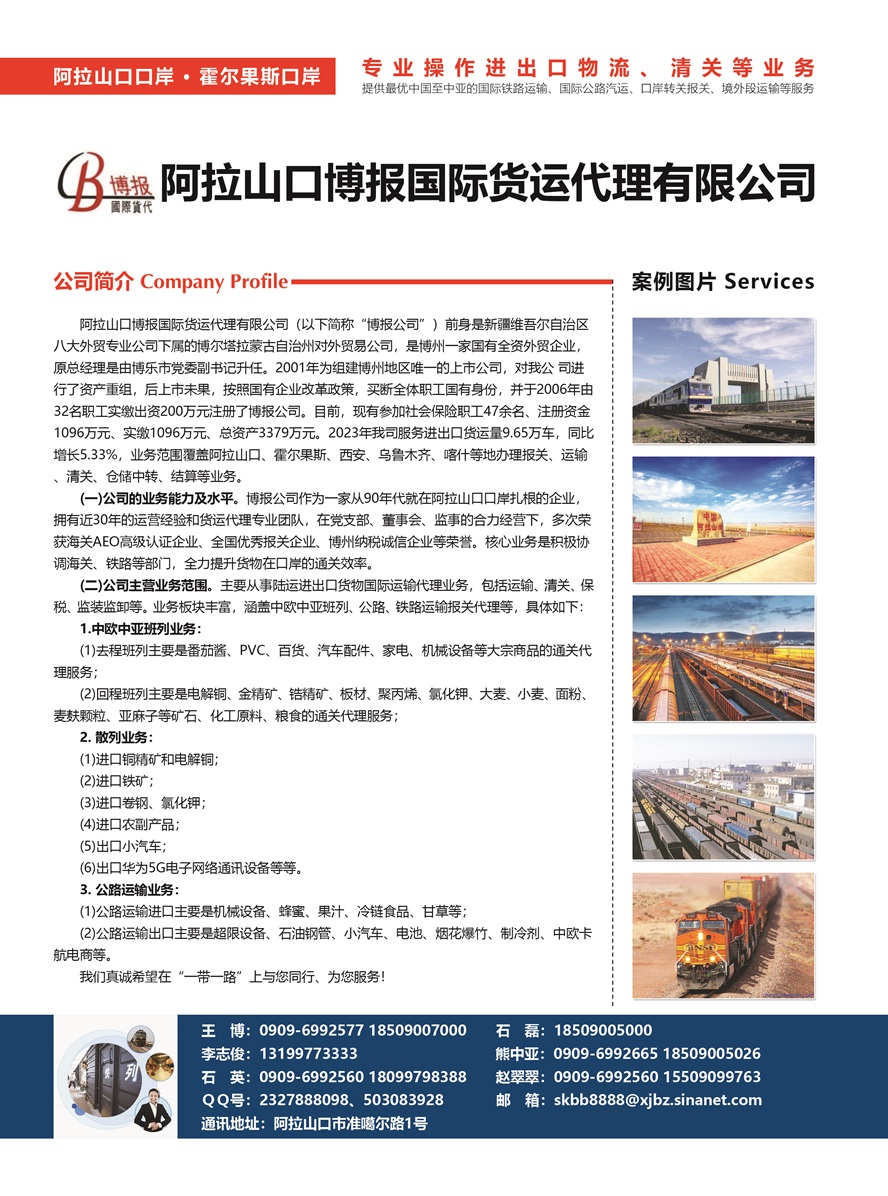 C015阿拉山口博報國際貨運代理有限公司副本.jpg