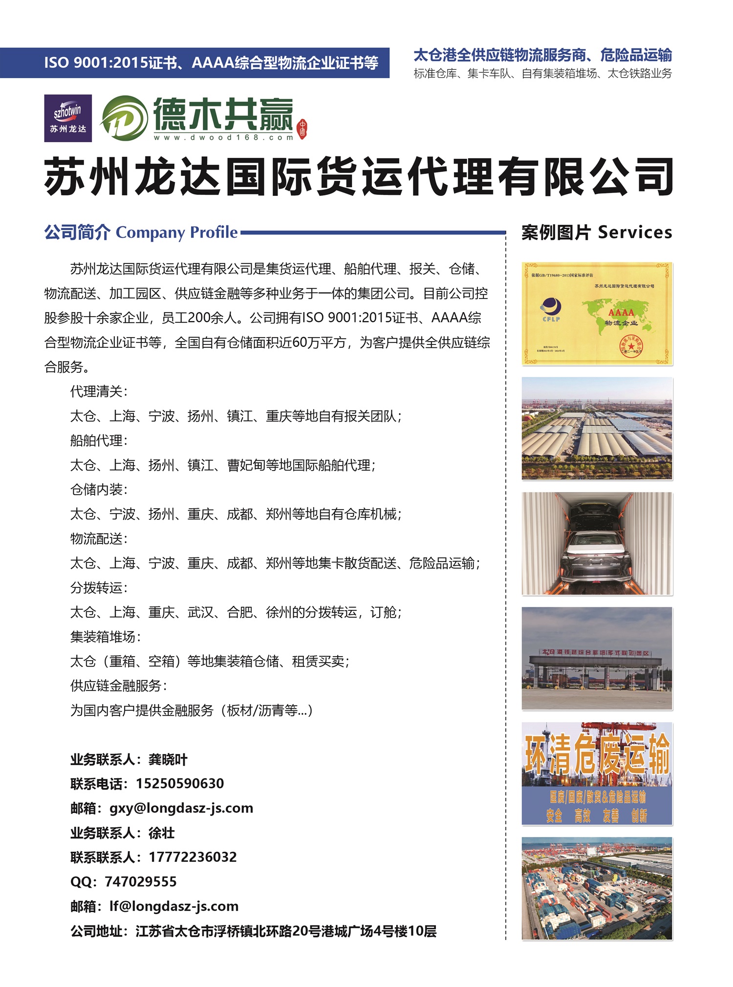 C011蘇州龍達國際貨運代理有限公司副本.jpg