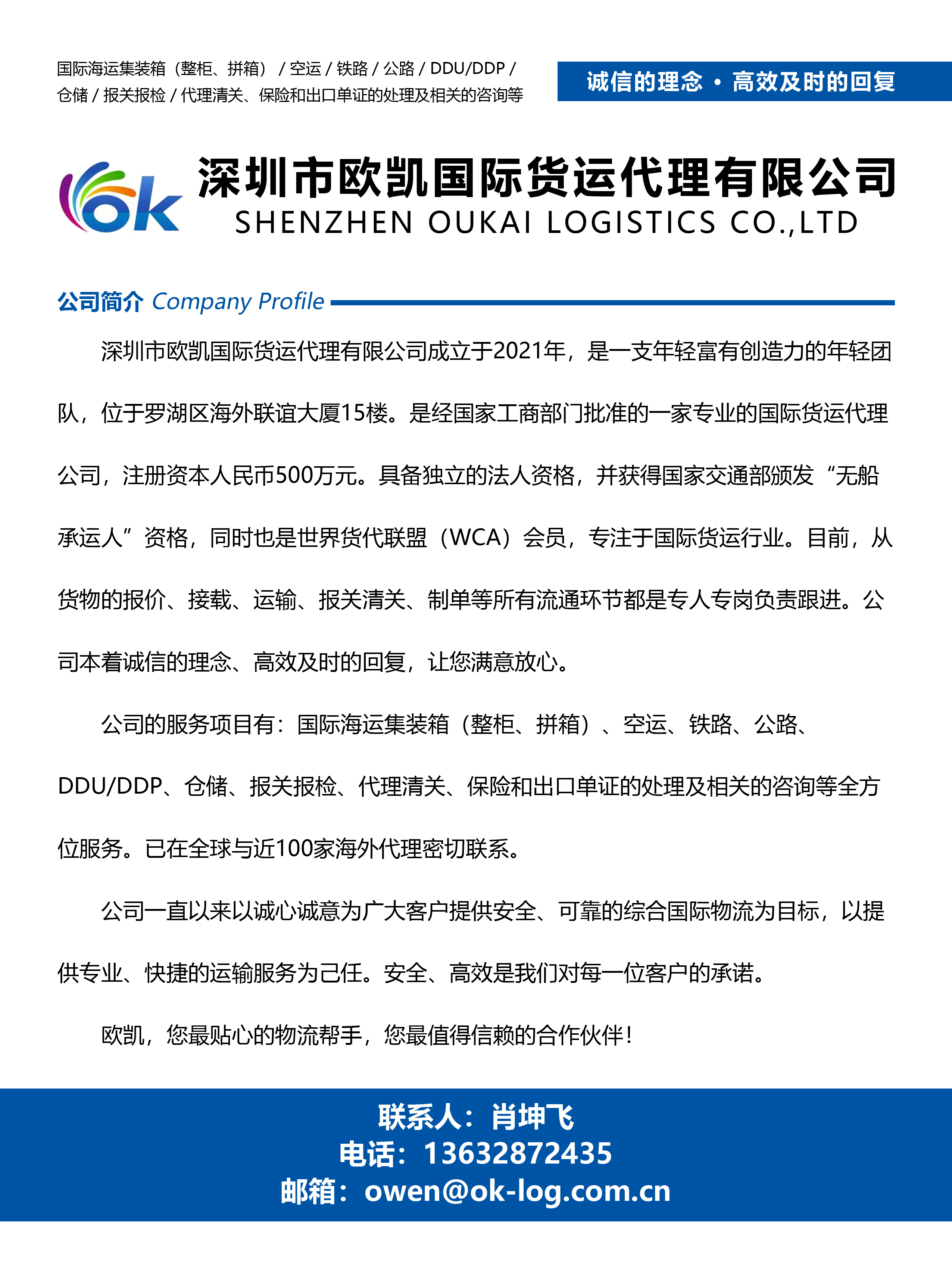 深圳市歐凱國際貨運代理有限公司副本.jpg