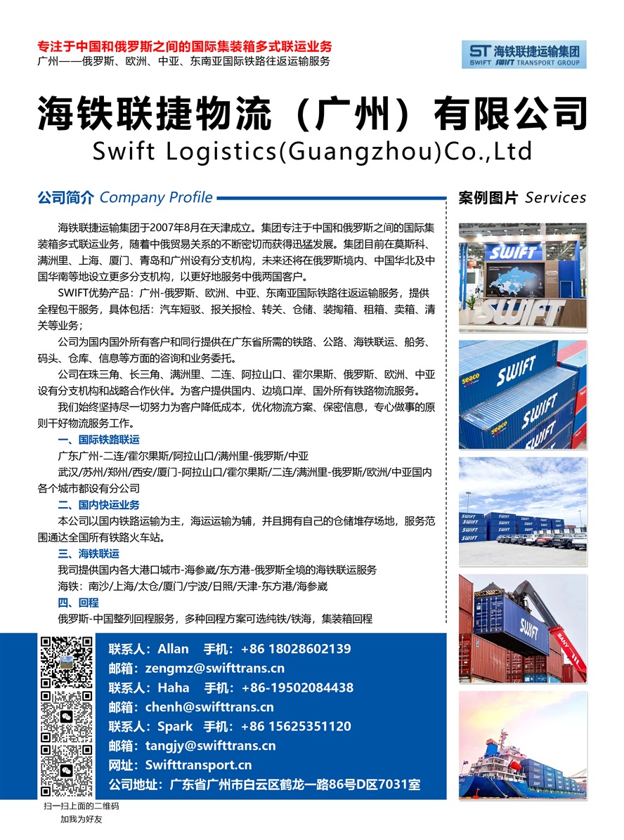 海鐵聯捷物流（廣州）有限公司副本.jpg
