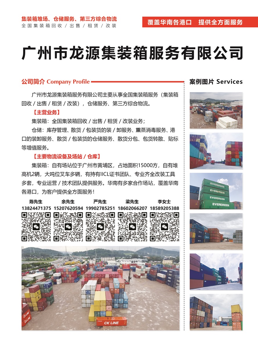 C020廣州市龍源集裝箱服務有限公司副本.jpg