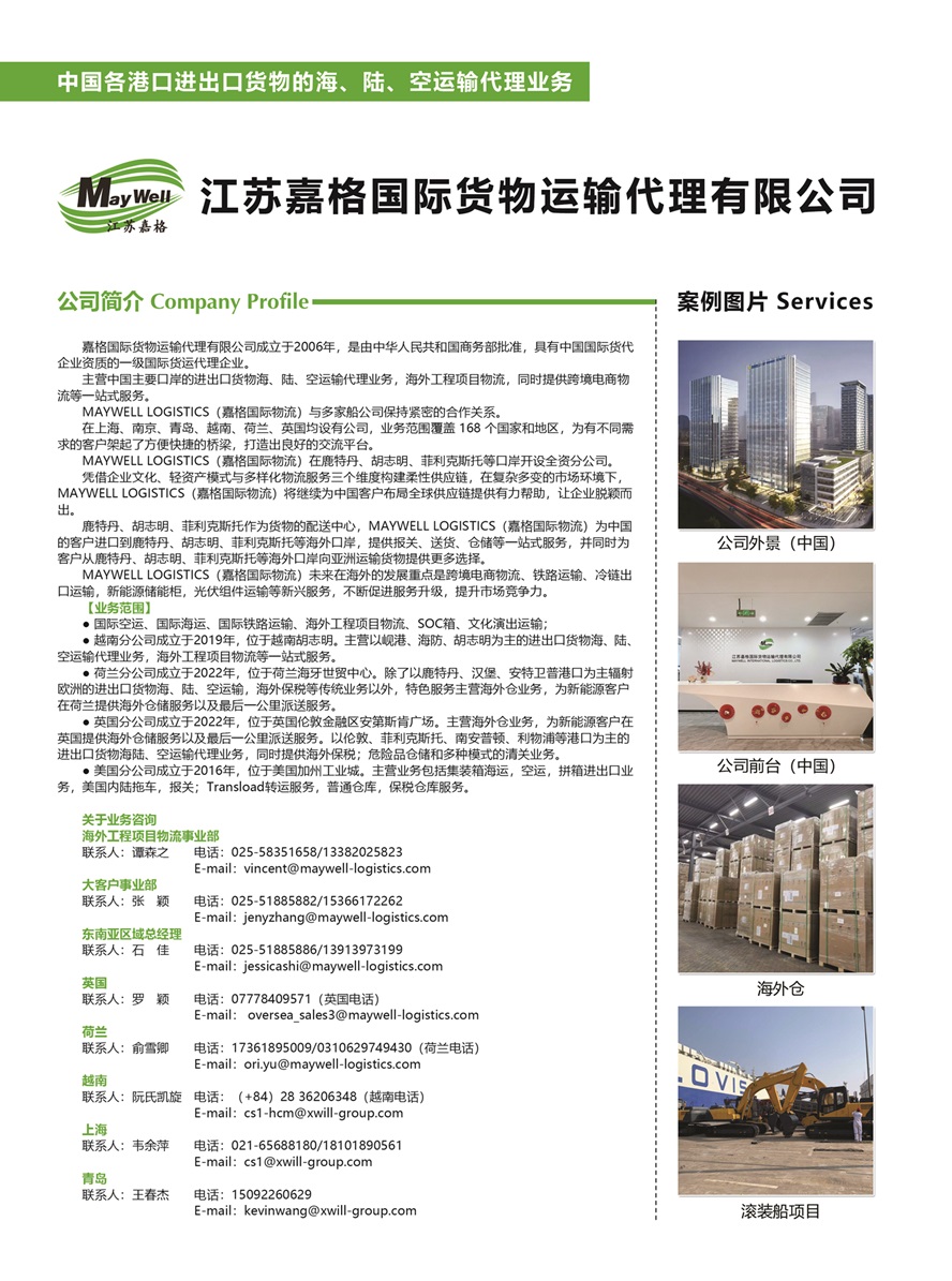C001江蘇嘉格國際貨物運輸代理有限公司副本.jpg
