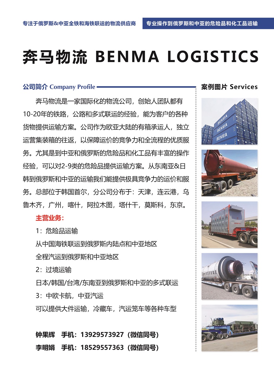 C021奔馬物流 BENMA LOGISTICS副本.jpg