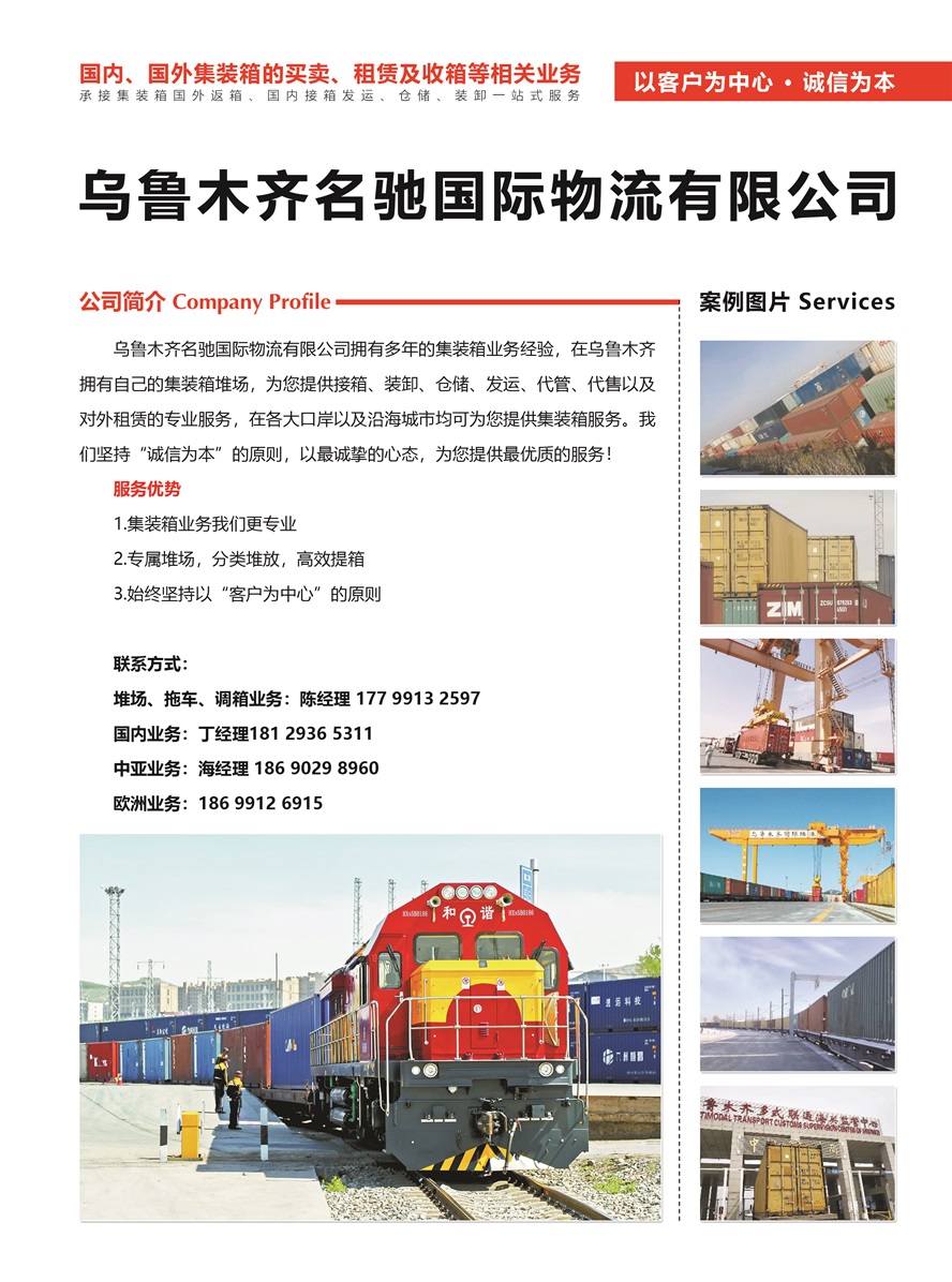 C036烏魯木齊名馳國際物流有限公司副本.jpg